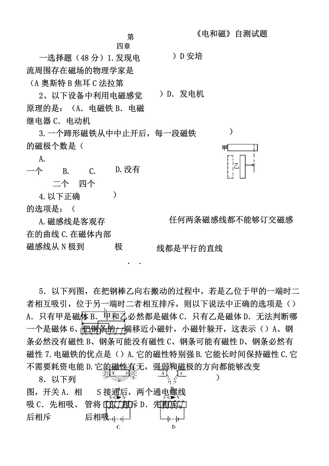 八年级科学下册第4章电和磁自测试题浙教