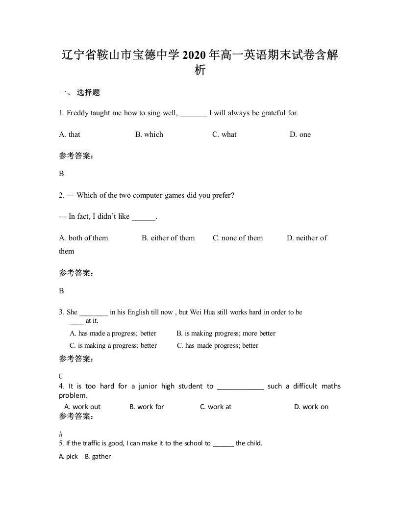 辽宁省鞍山市宝德中学2020年高一英语期末试卷含解析