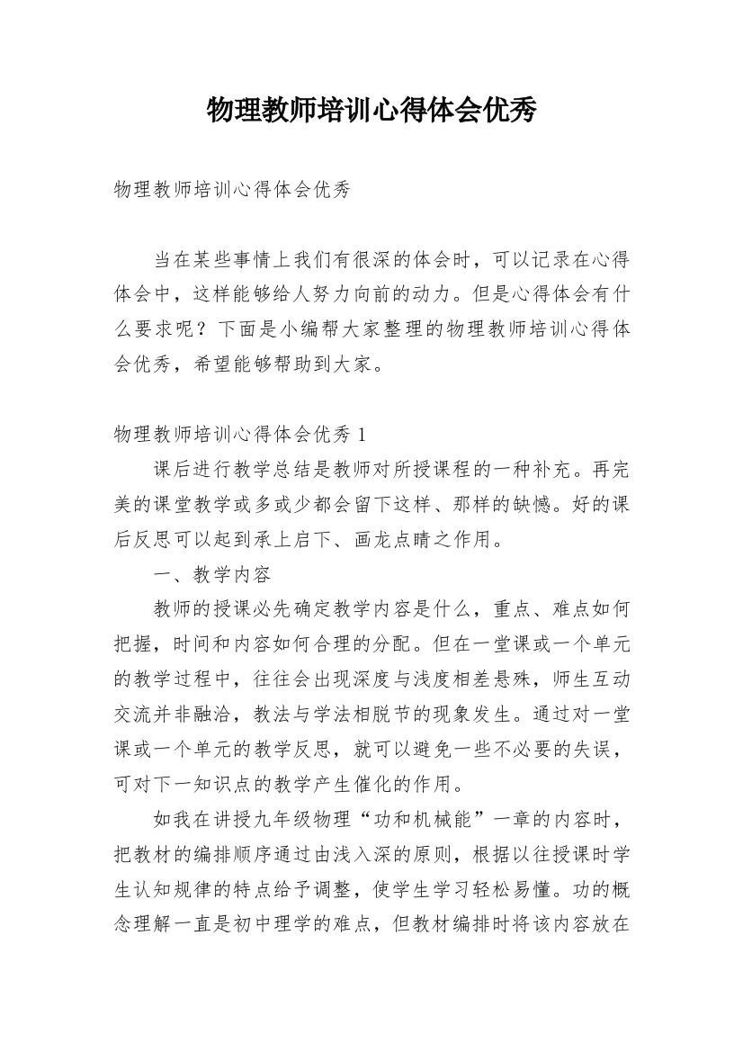 物理教师培训心得体会优秀