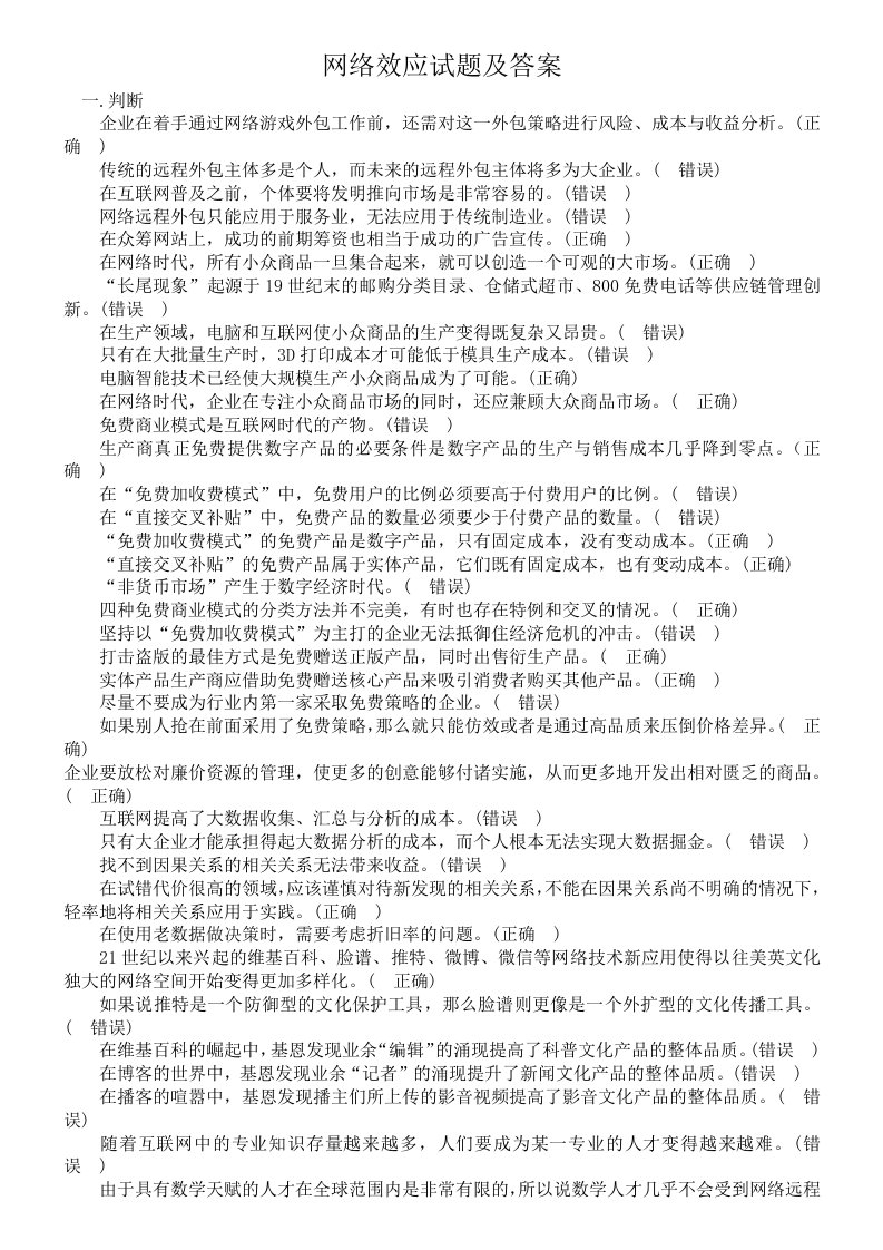 网络效应试题及答案