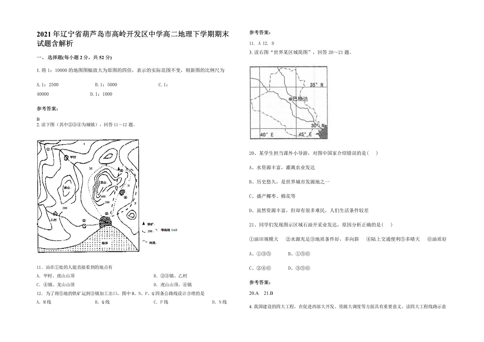 2021年辽宁省葫芦岛市高岭开发区中学高二地理下学期期末试题含解析