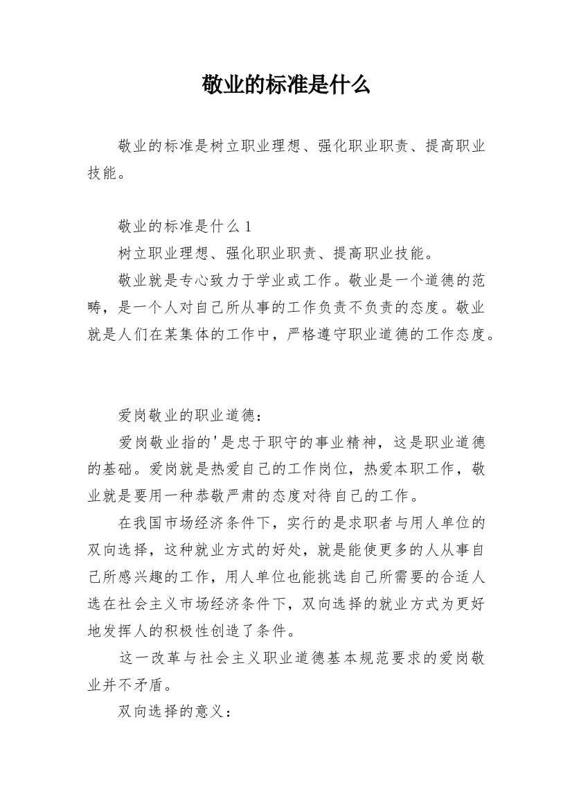 敬业的标准是什么