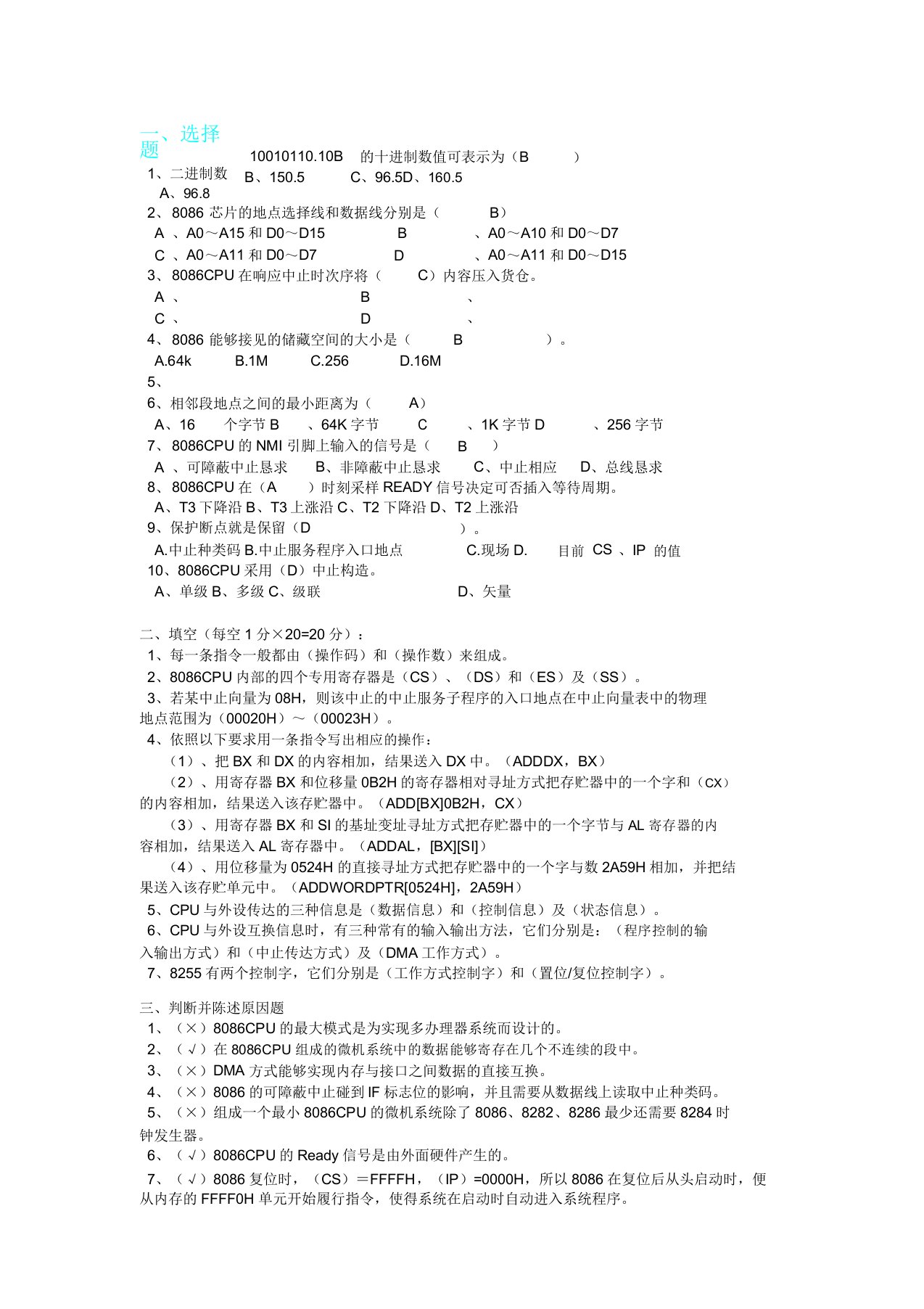 微型计算机原理及应用试题