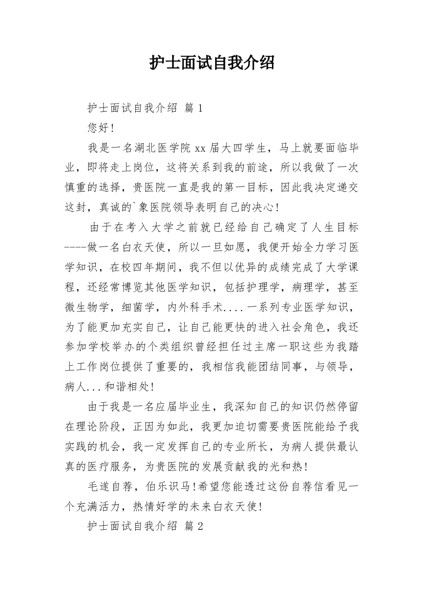 护士面试自我介绍_167