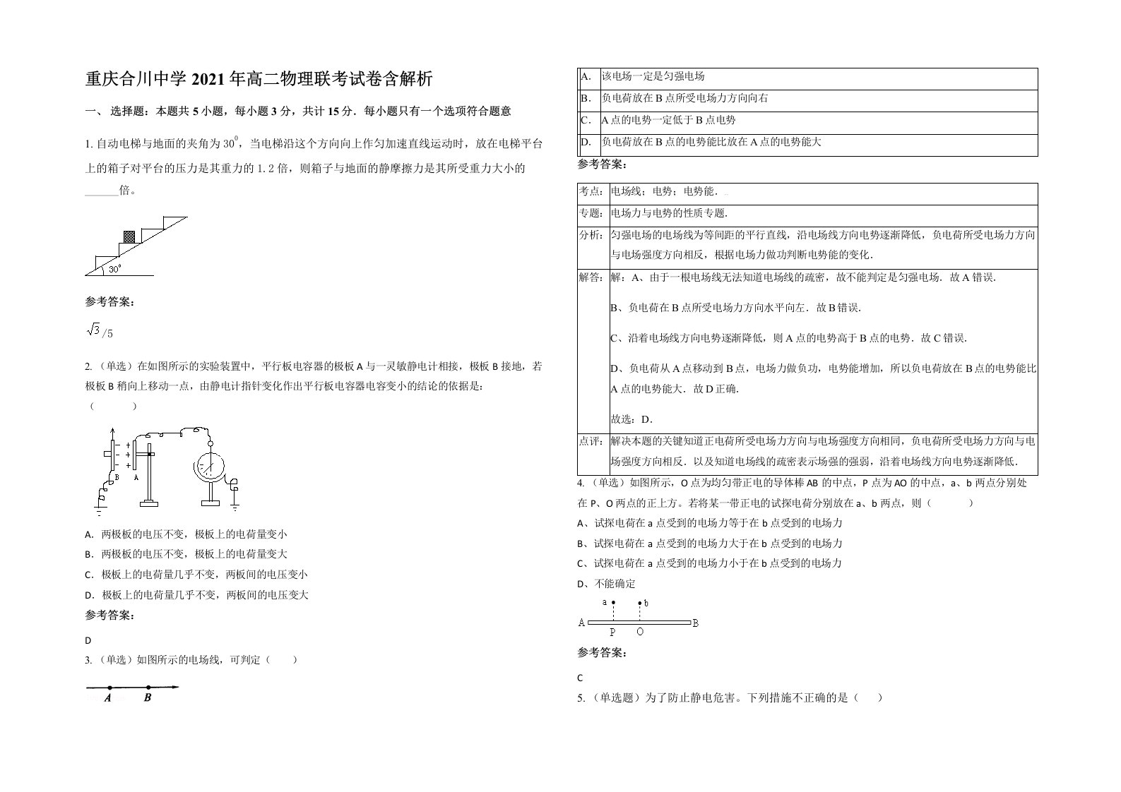 重庆合川中学2021年高二物理联考试卷含解析