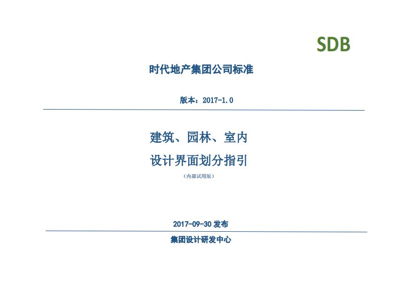 建筑、园林、室内设计界面划分指引内容