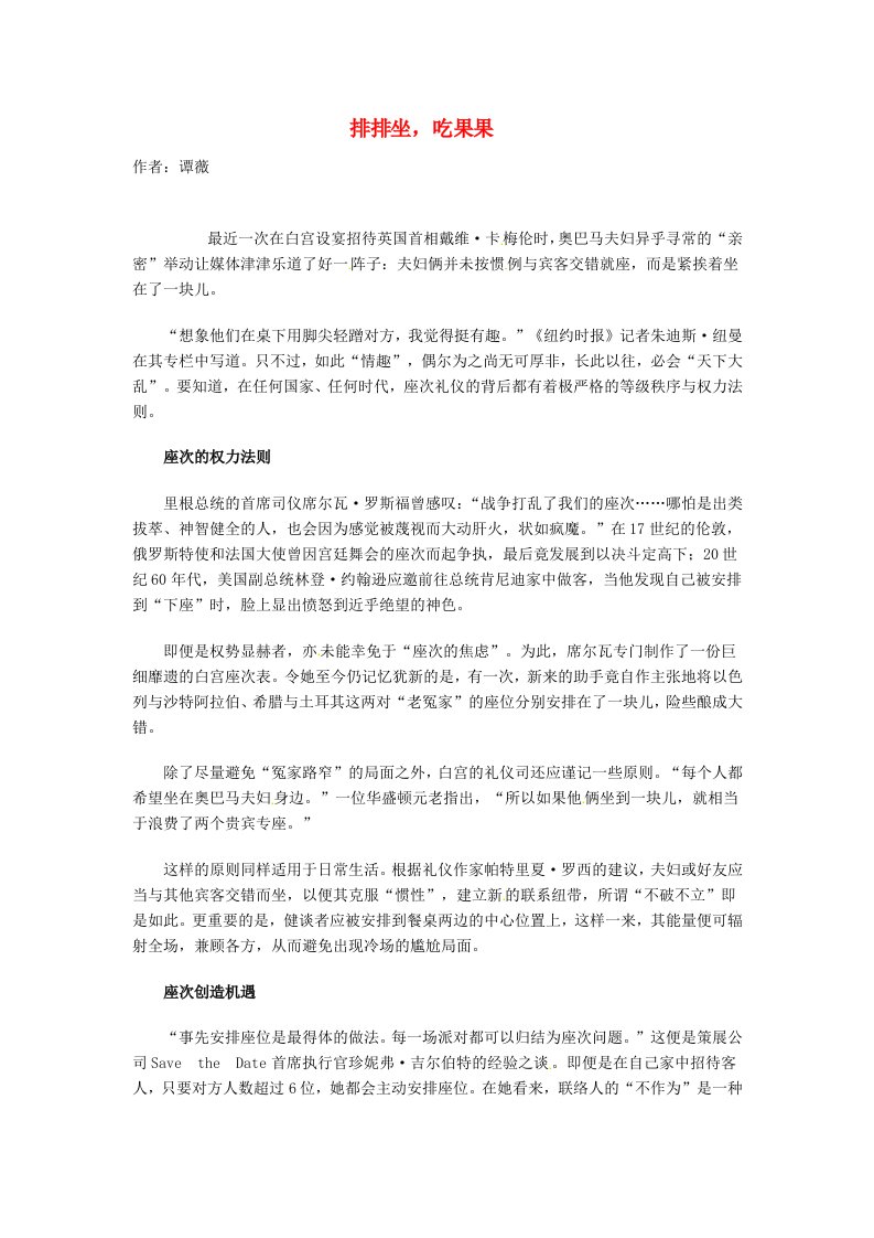 高中语文优秀课外阅读材料（三）