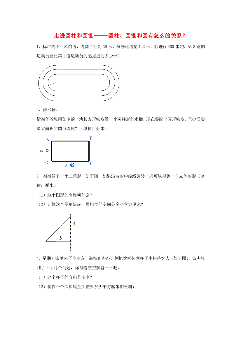 2020六年级数学下册