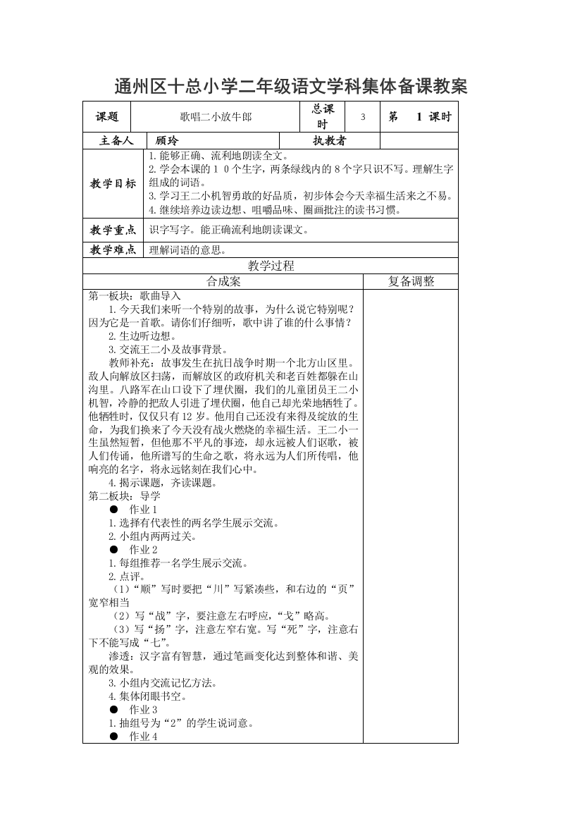 （中小学资料）《歌唱二小放牛郎》教案