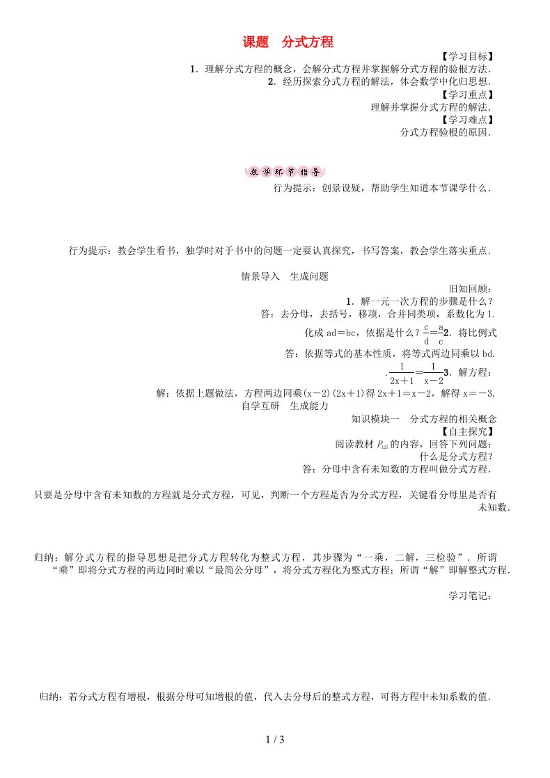 八年级数学下册5分式与分式方程课题分式方程学案（新版）北师大版