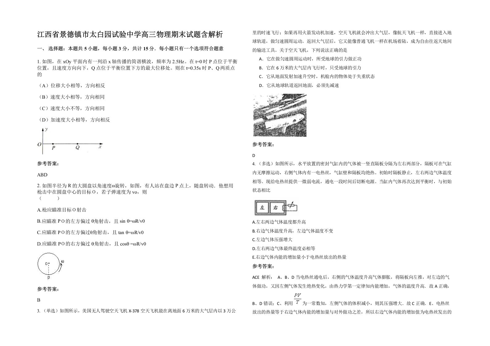 江西省景德镇市太白园试验中学高三物理期末试题含解析