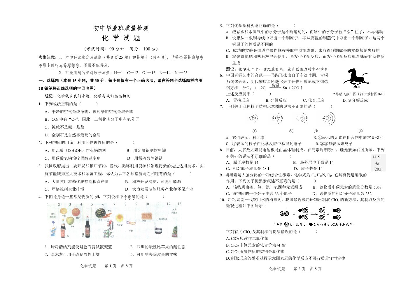 初三化学总复习质量检测