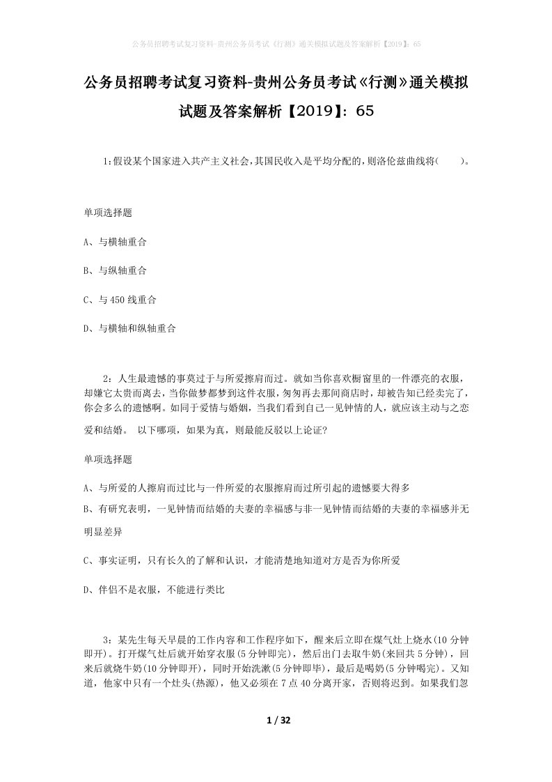 公务员招聘考试复习资料-贵州公务员考试行测通关模拟试题及答案解析201965_10