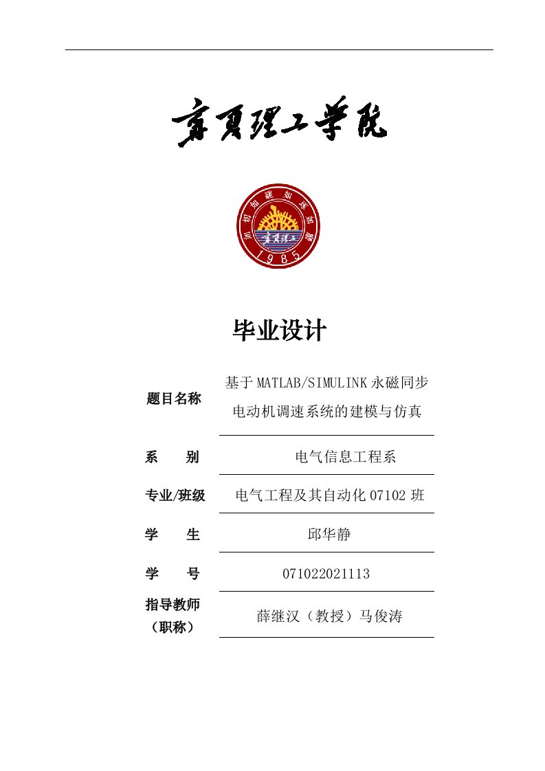 基于MATLABSIMULINK永磁同步电动机调速系统的建模与仿真