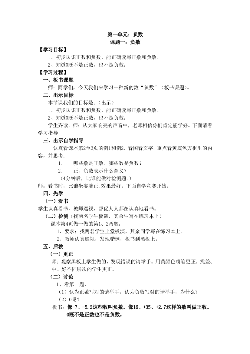 最新六年级新课版数学先学后教教案