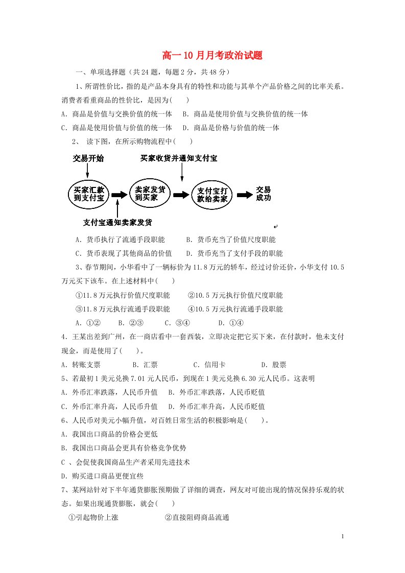 云南省大理州宾川县第四高级中学高一政治10月月考试题新人教版