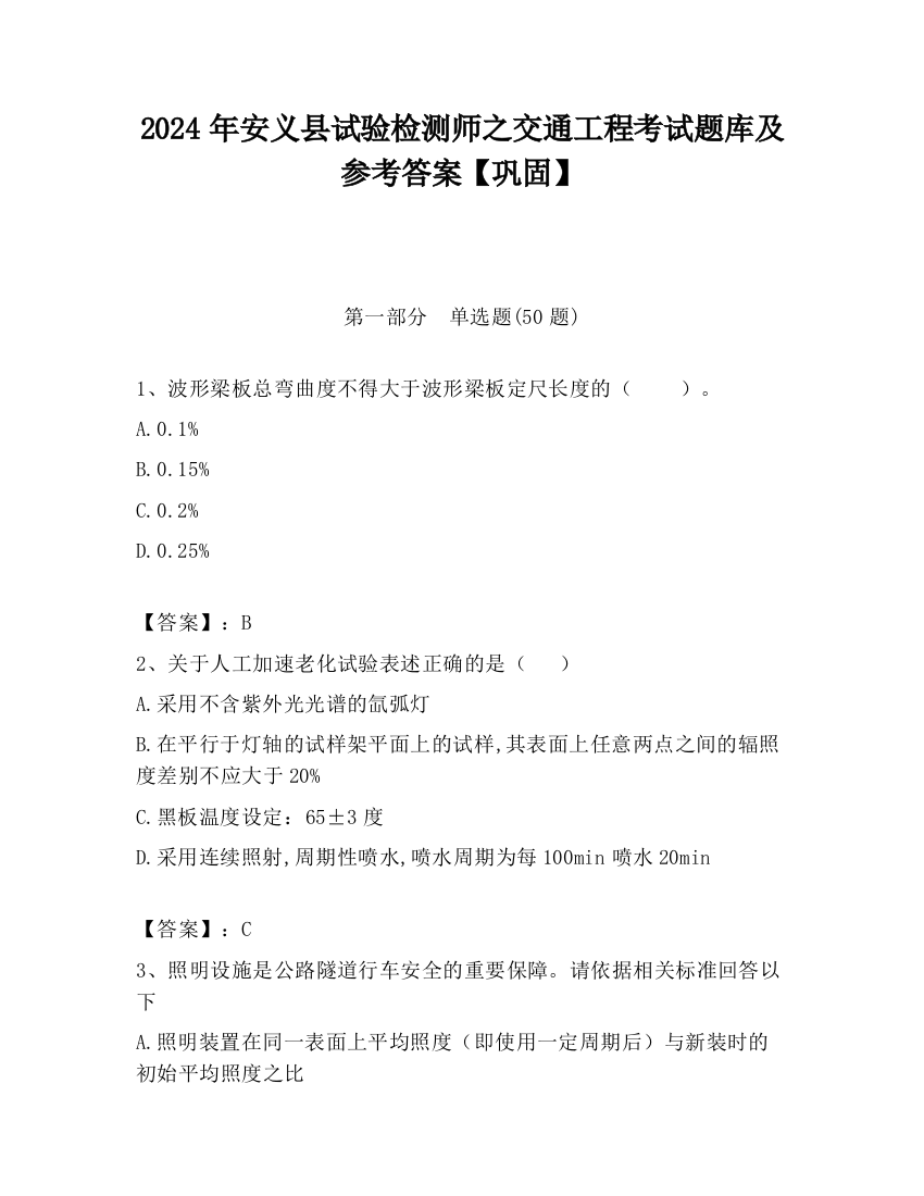 2024年安义县试验检测师之交通工程考试题库及参考答案【巩固】