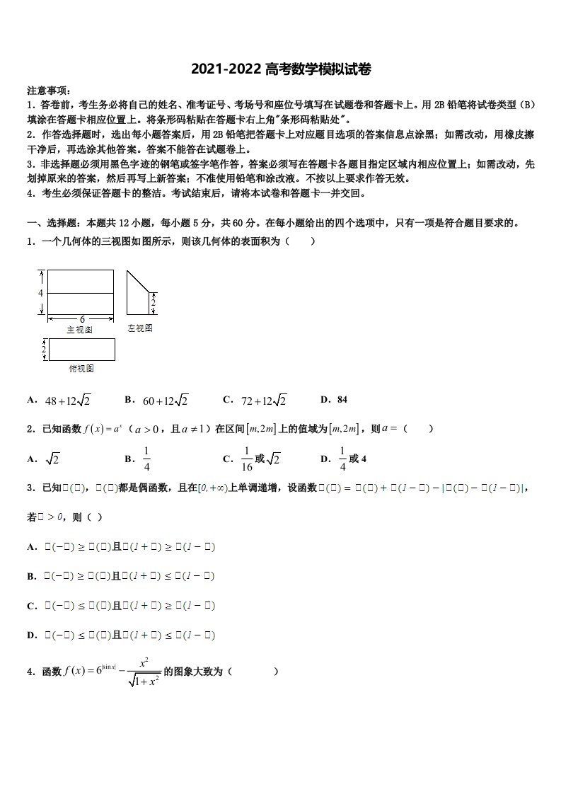 吉林省乾安县七中2021-2022学年高三第二次模拟考试数学试卷含解析