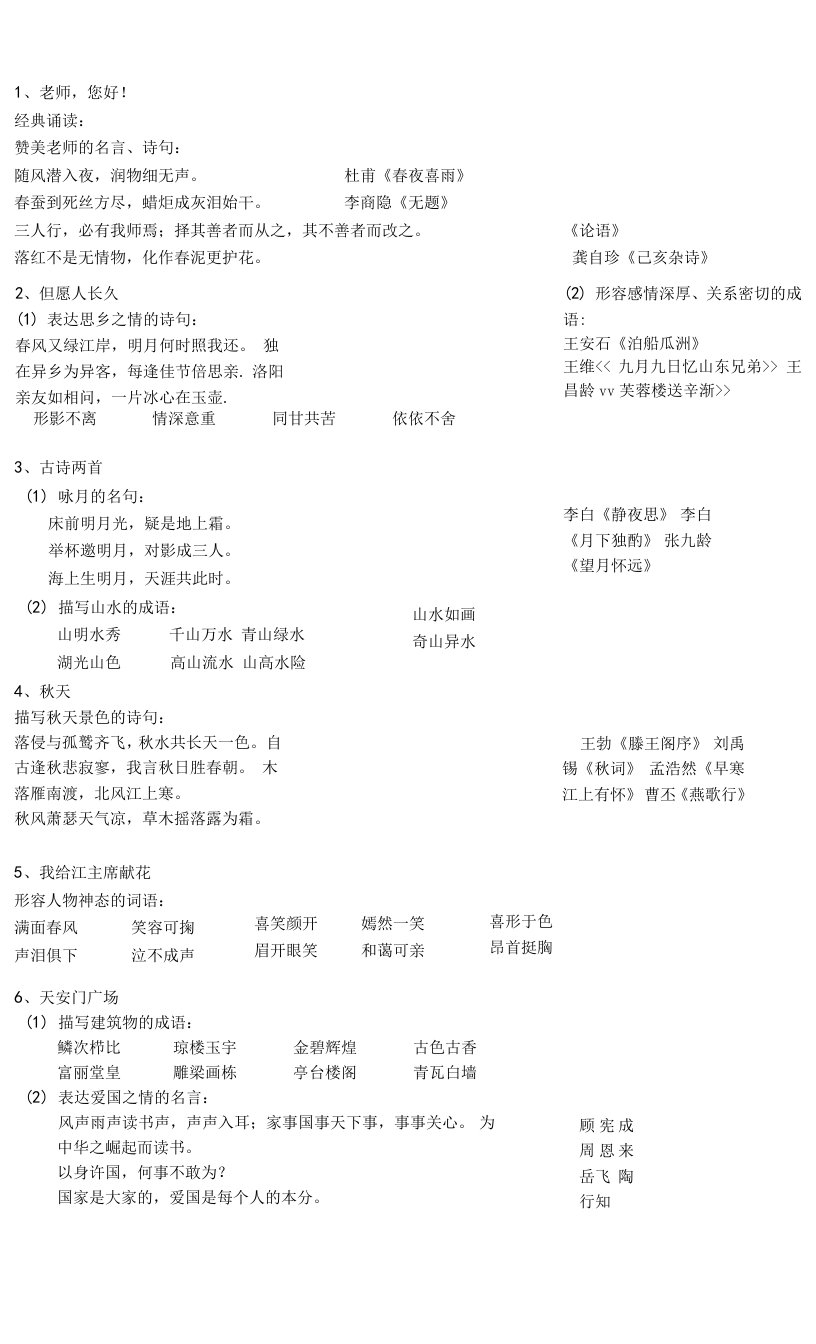 四年级上册1—5单元经典诵读