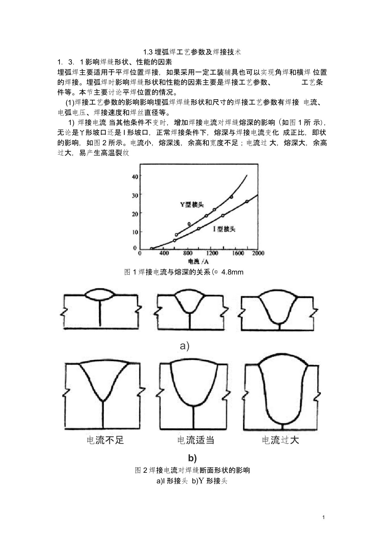 (完整版)埋弧焊工艺参数及焊接技术