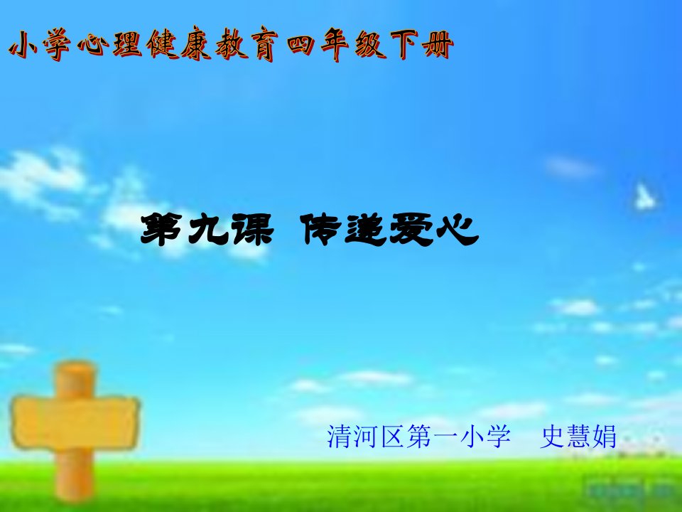 传递爱心.ppt