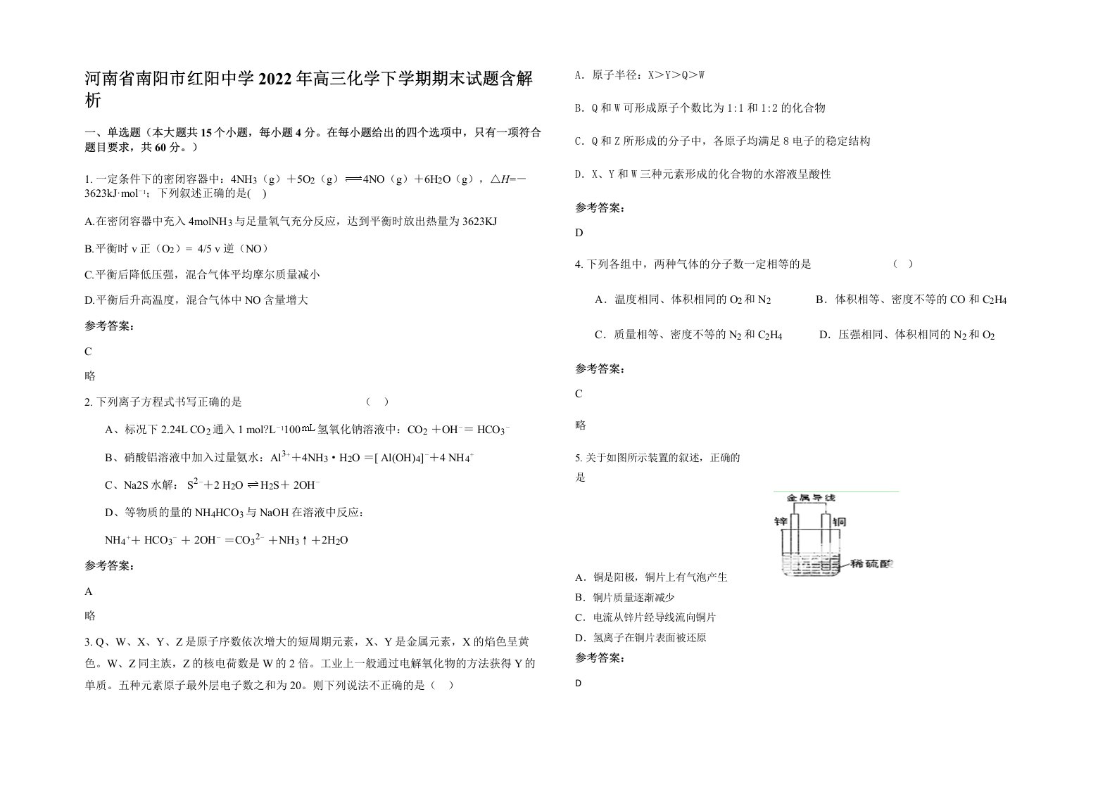 河南省南阳市红阳中学2022年高三化学下学期期末试题含解析