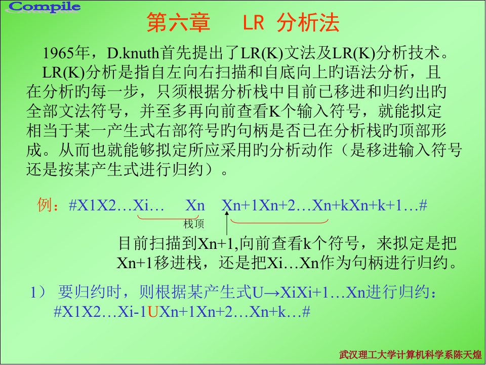 武汉理工大学计算机科学系陈天煌省名师优质课赛课获奖课件市赛课一等奖课件