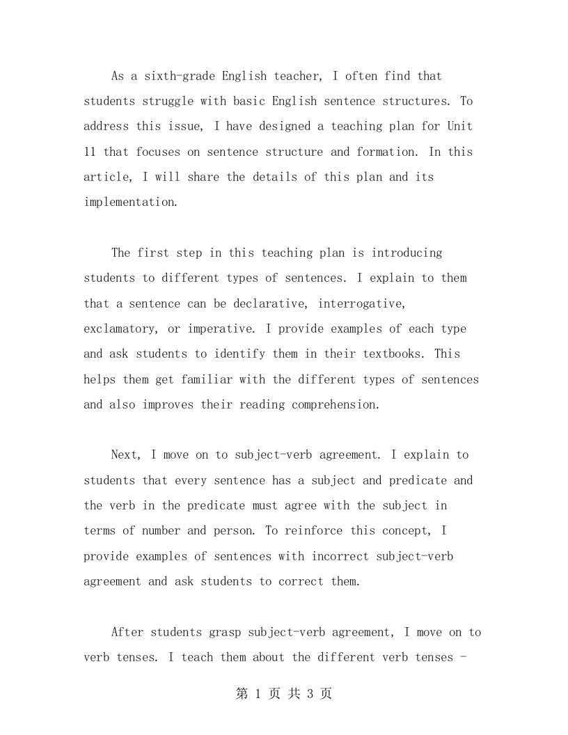 六年级英语句型演练：以Unit11教案为例