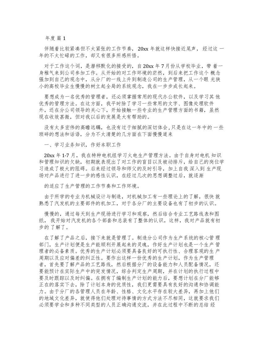 年终工作总结发言稿