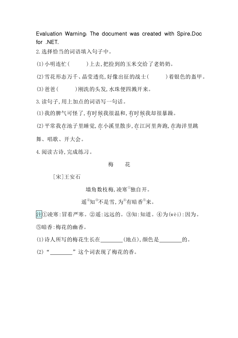 部编版语文二年级上册-01课文(一)-04语文园地一-随堂测试习题02