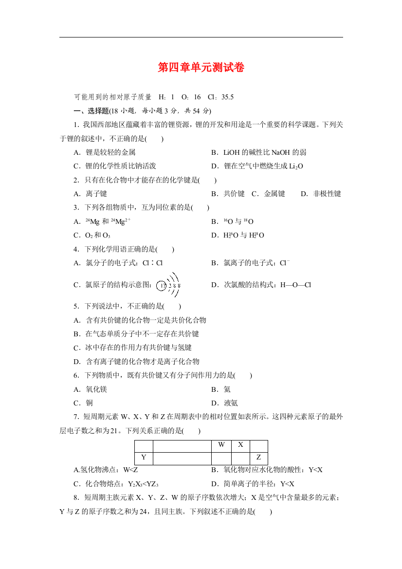 学考第4章-单元测试卷公开课