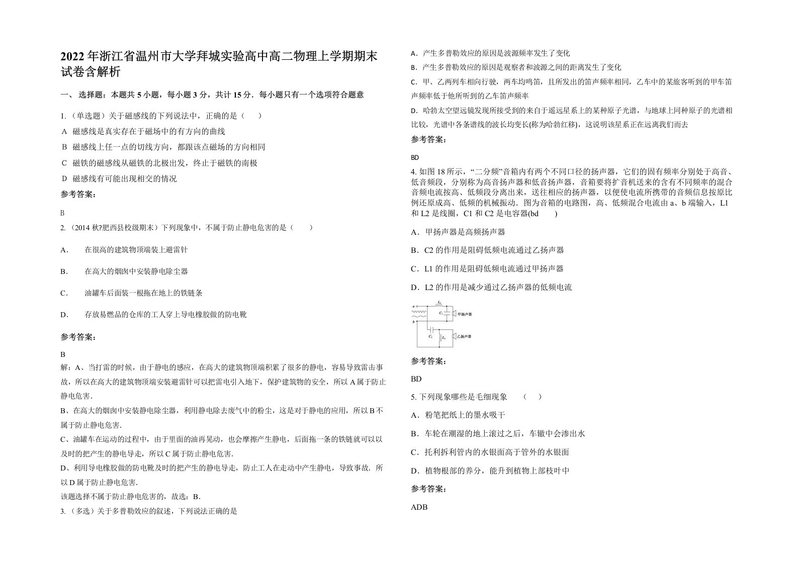 2022年浙江省温州市大学拜城实验高中高二物理上学期期末试卷含解析