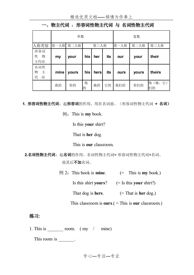 小学英语形容词性-名词性物主代词练习题(共2页)