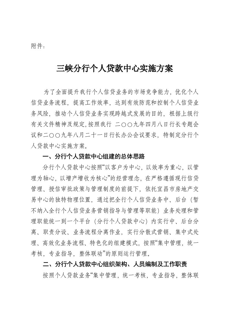 个贷中心实施方案