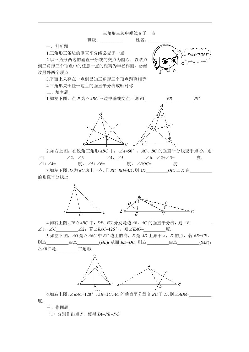 三角形三边垂直平分线