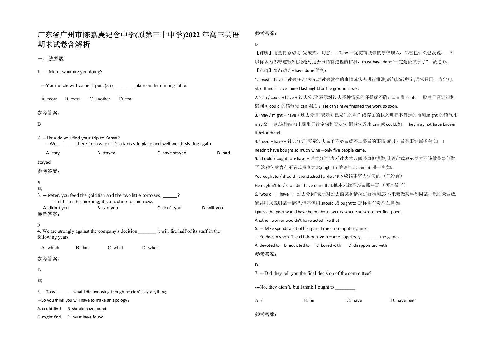 广东省广州市陈嘉庚纪念中学原第三十中学2022年高三英语期末试卷含解析