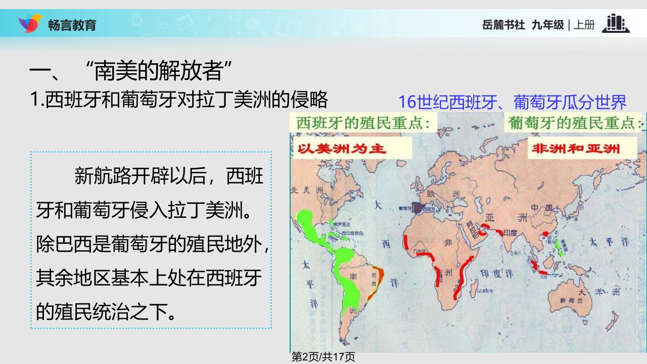 殖民地的反抗斗争历史岳麓九上