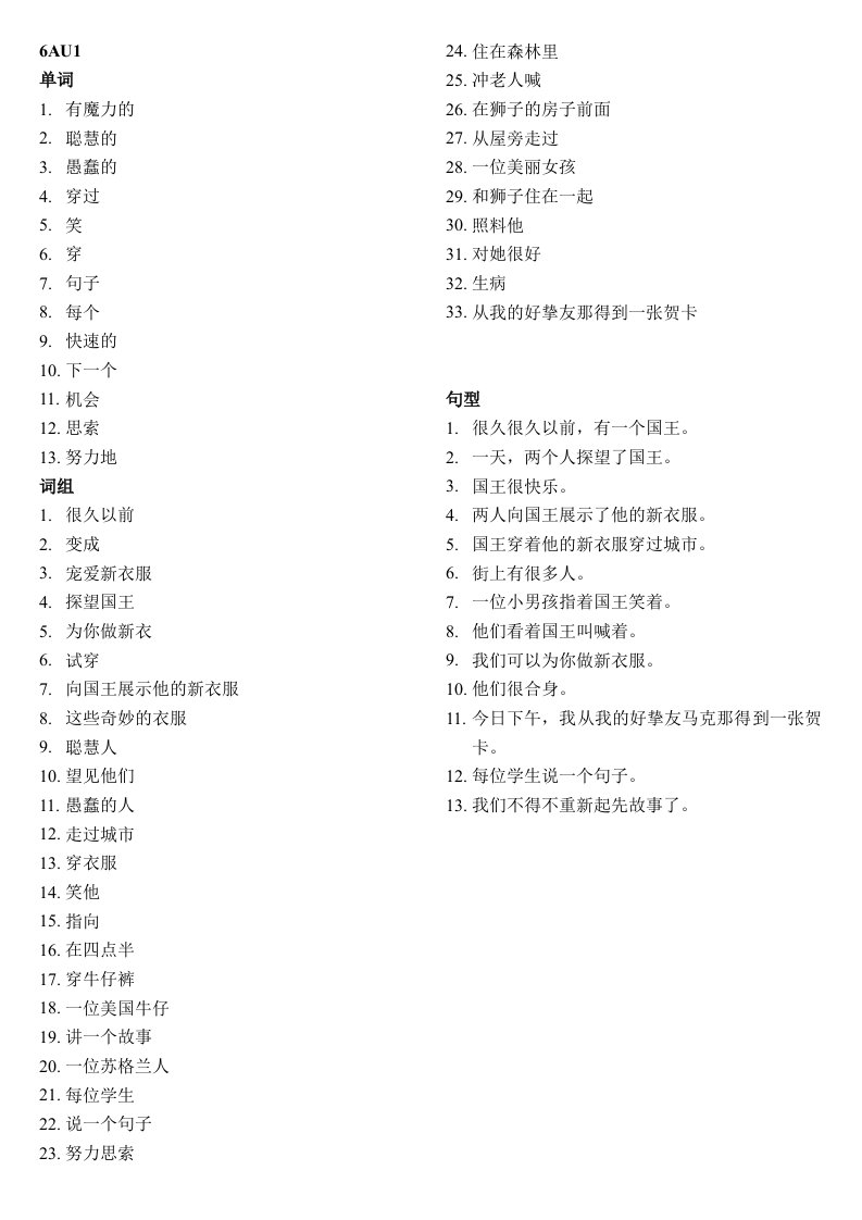 六年级上册英语1-8单元知识汇总