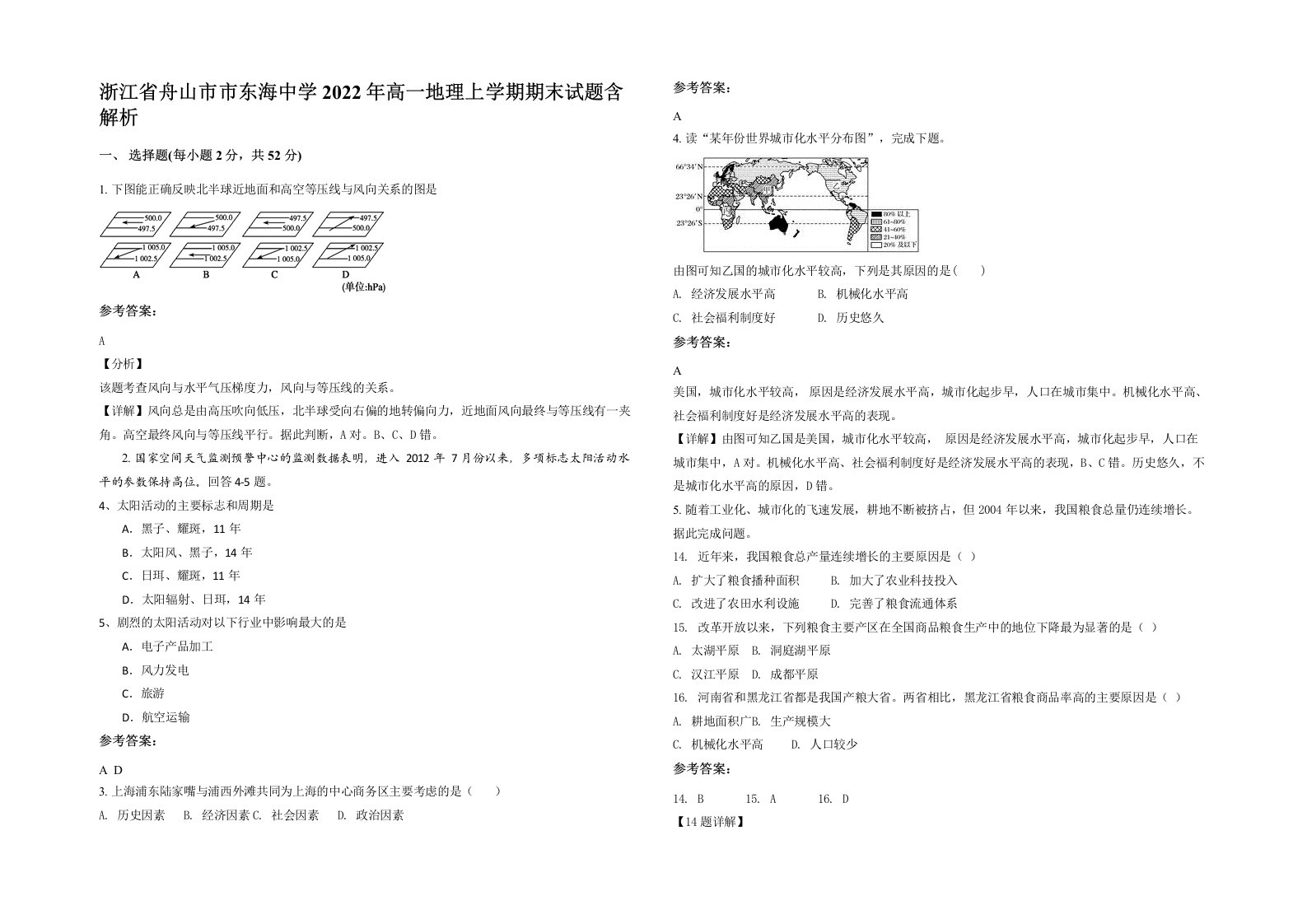 浙江省舟山市市东海中学2022年高一地理上学期期末试题含解析