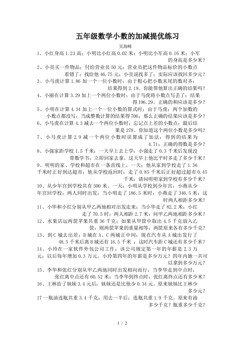 五年级数学小数的加减提优练习