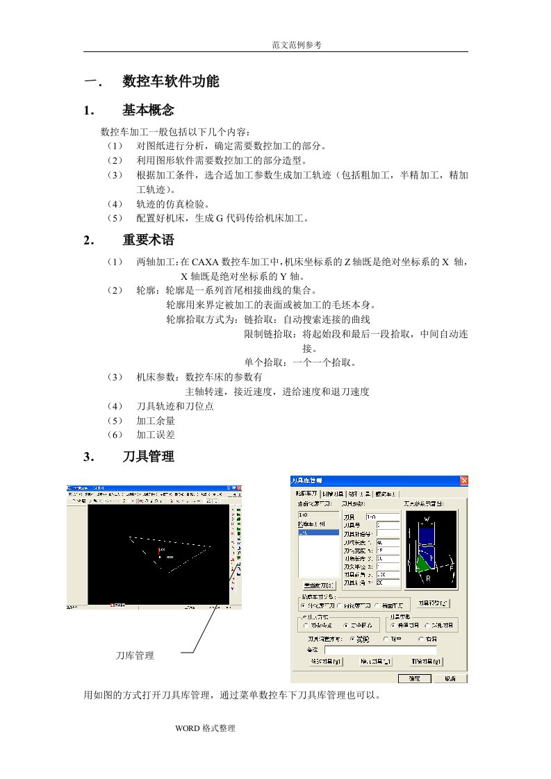 CAXA数控车培训教程