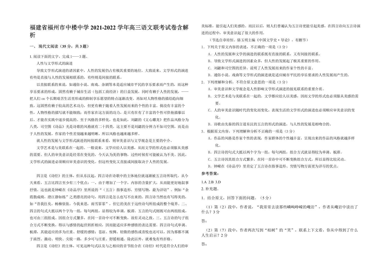 福建省福州市中楼中学2021-2022学年高三语文联考试卷含解析