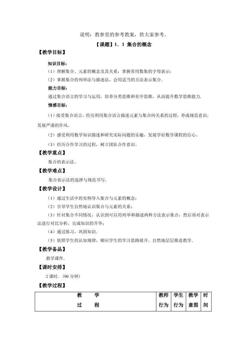 高教版中职数学基础模块上册