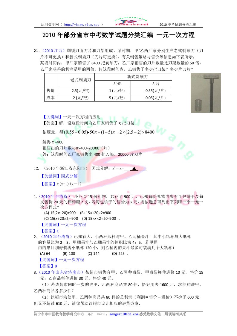 部分省市中考数学试题分类汇编_一元一次方程1