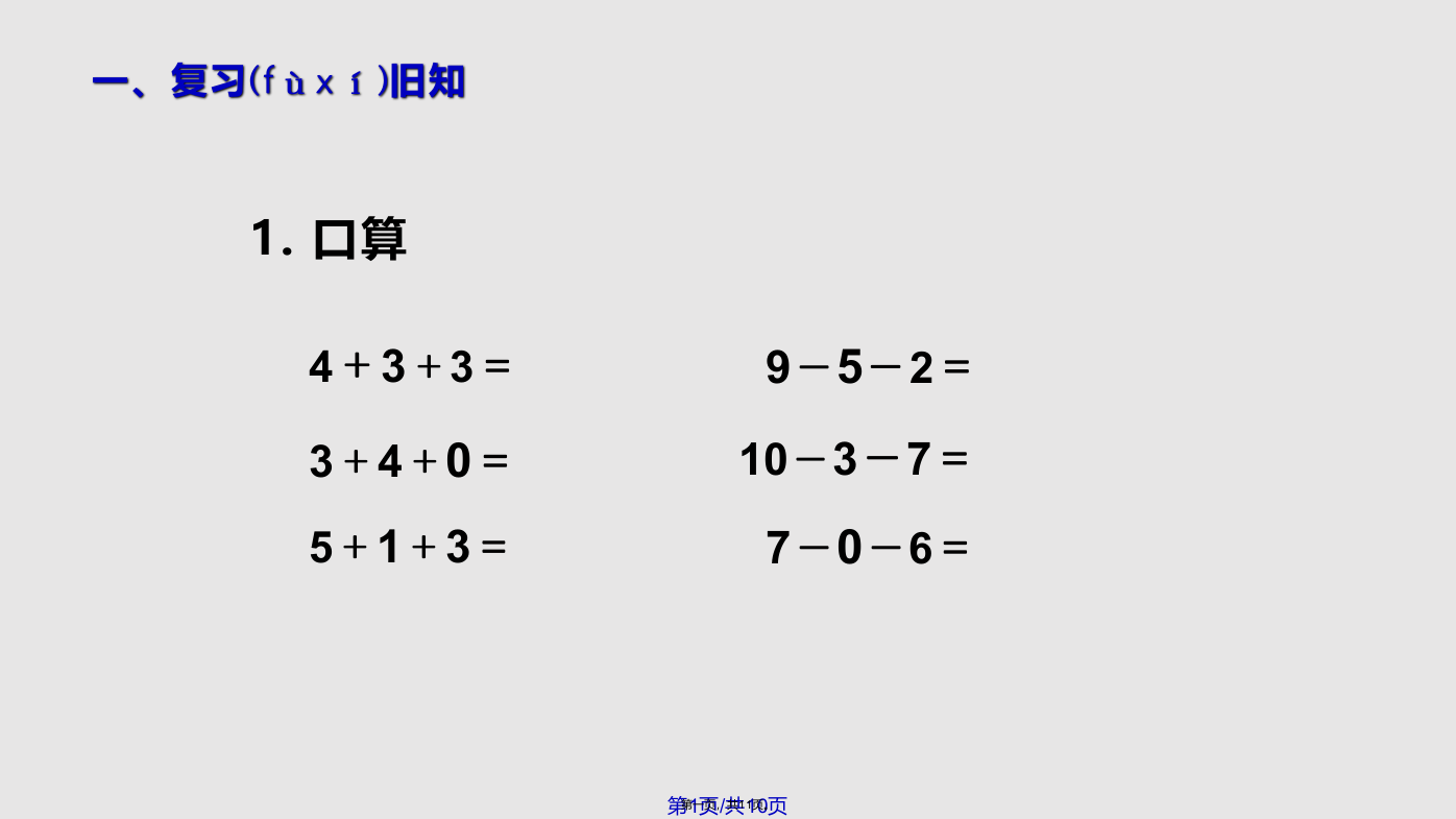 二年级数学下册加减混合新人教