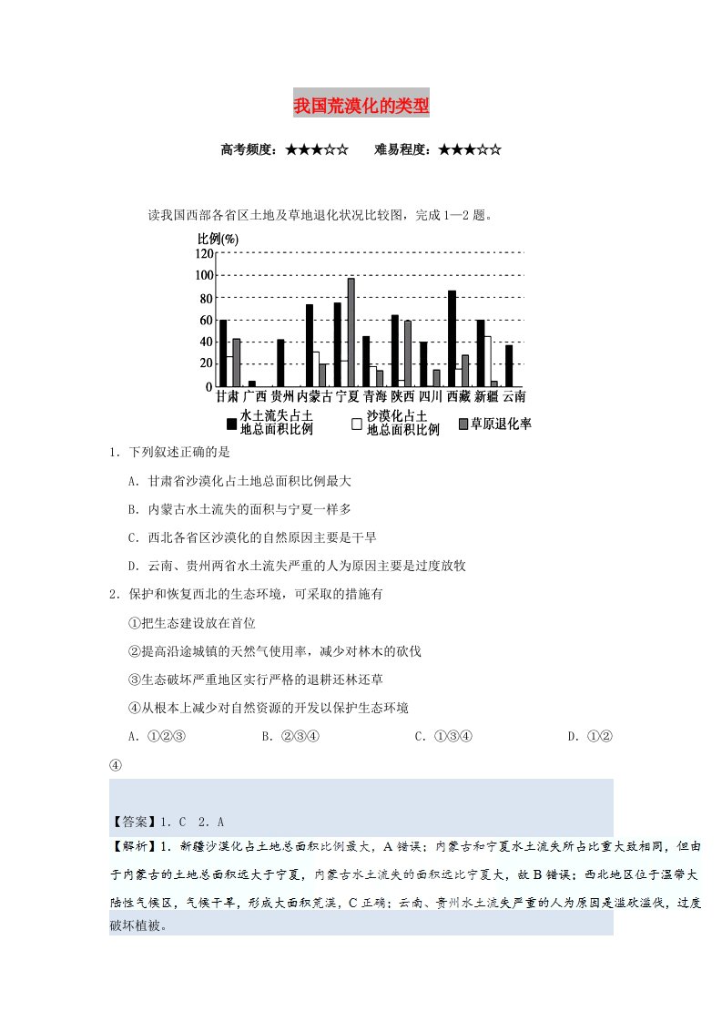 2018-2019学年高中地理