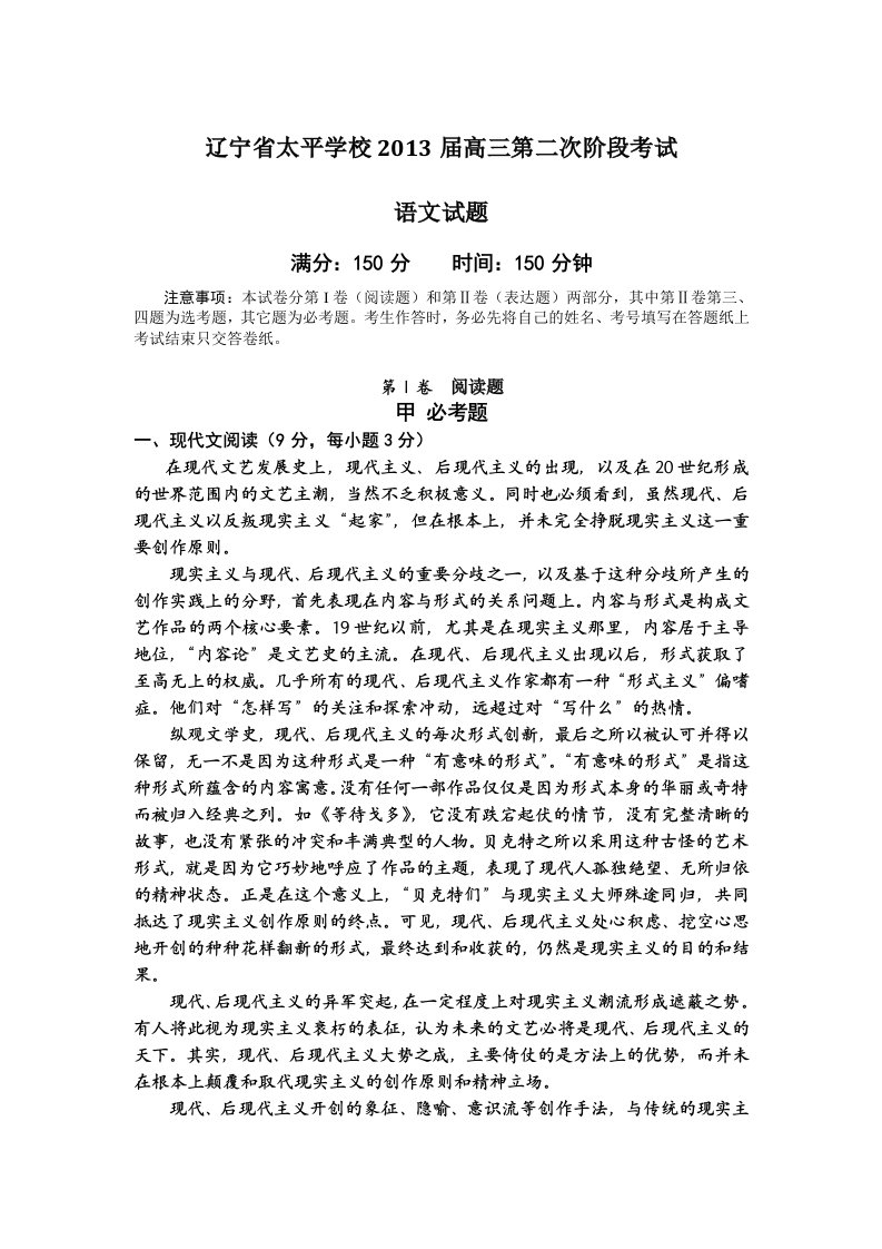 辽宁省太平学校2013届高三第二次阶段考试语文试题