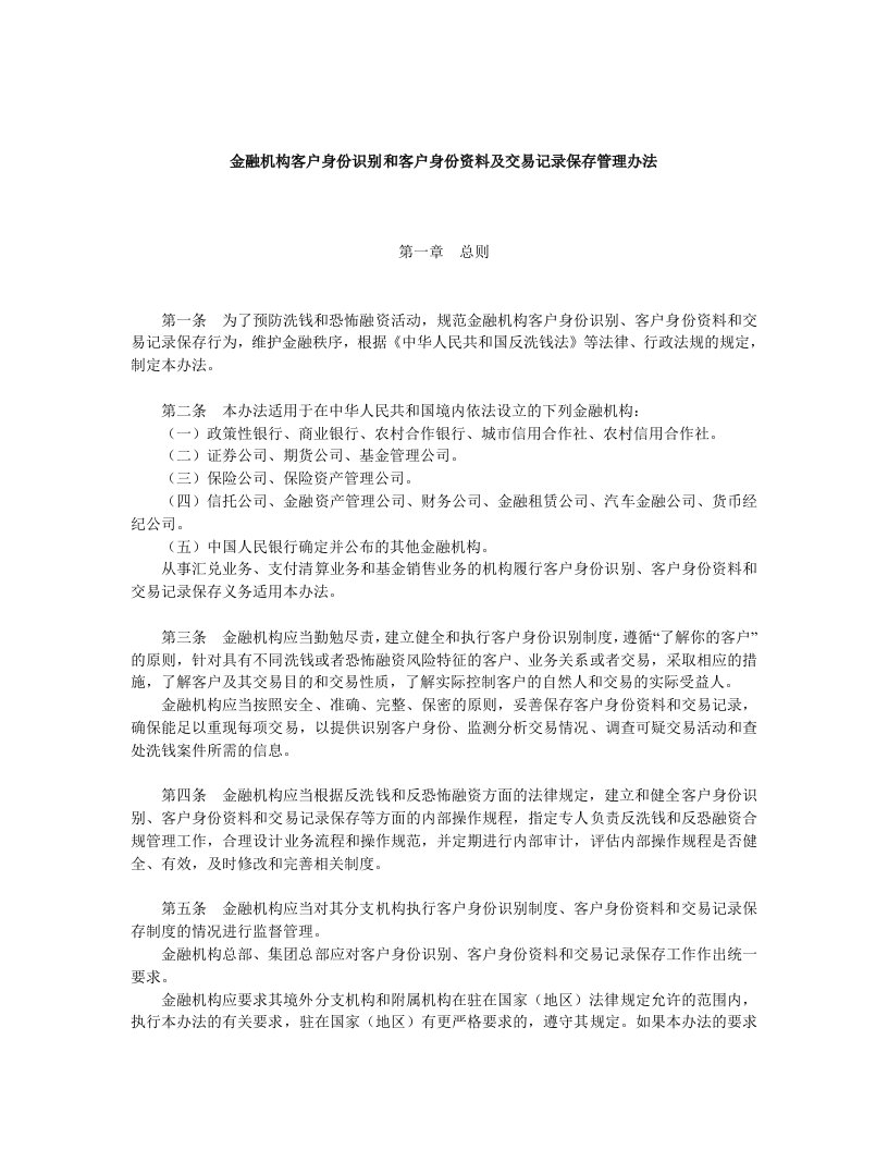 中国人民银行、中国银行业监督管理委员会、中国证券监督管理委员会