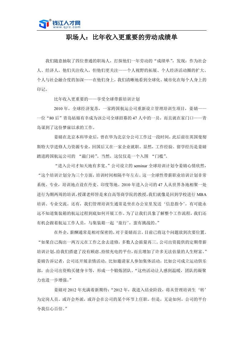 职场人比年收入更重要的劳动成绩单.doc