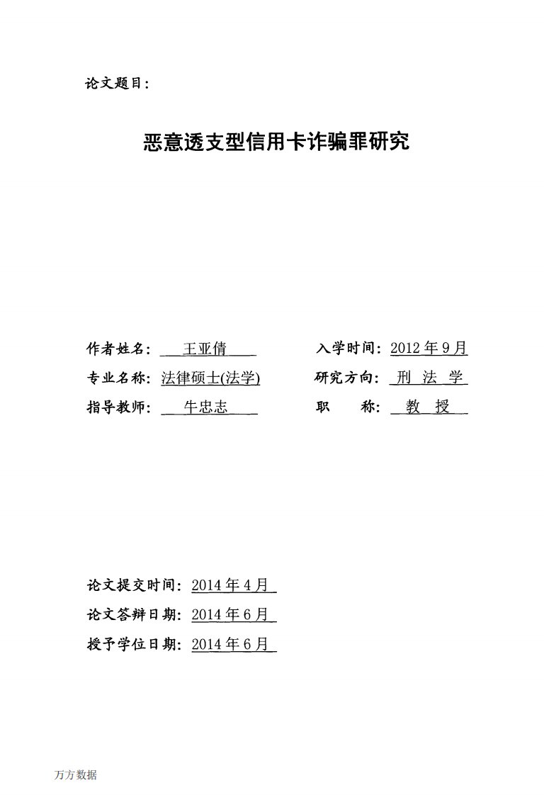 恶意透支型信用卡诈骗罪地研究论文